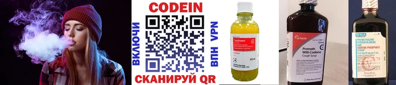 Codein напиток Lean (лин)  Порхов 